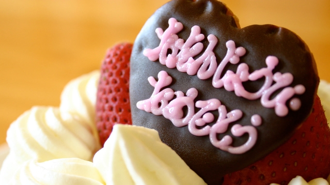 【誕生日・記念日】ケーキ付きプラン☆お子様歓迎！家族の大切な記念日をみんなでお祝い♪